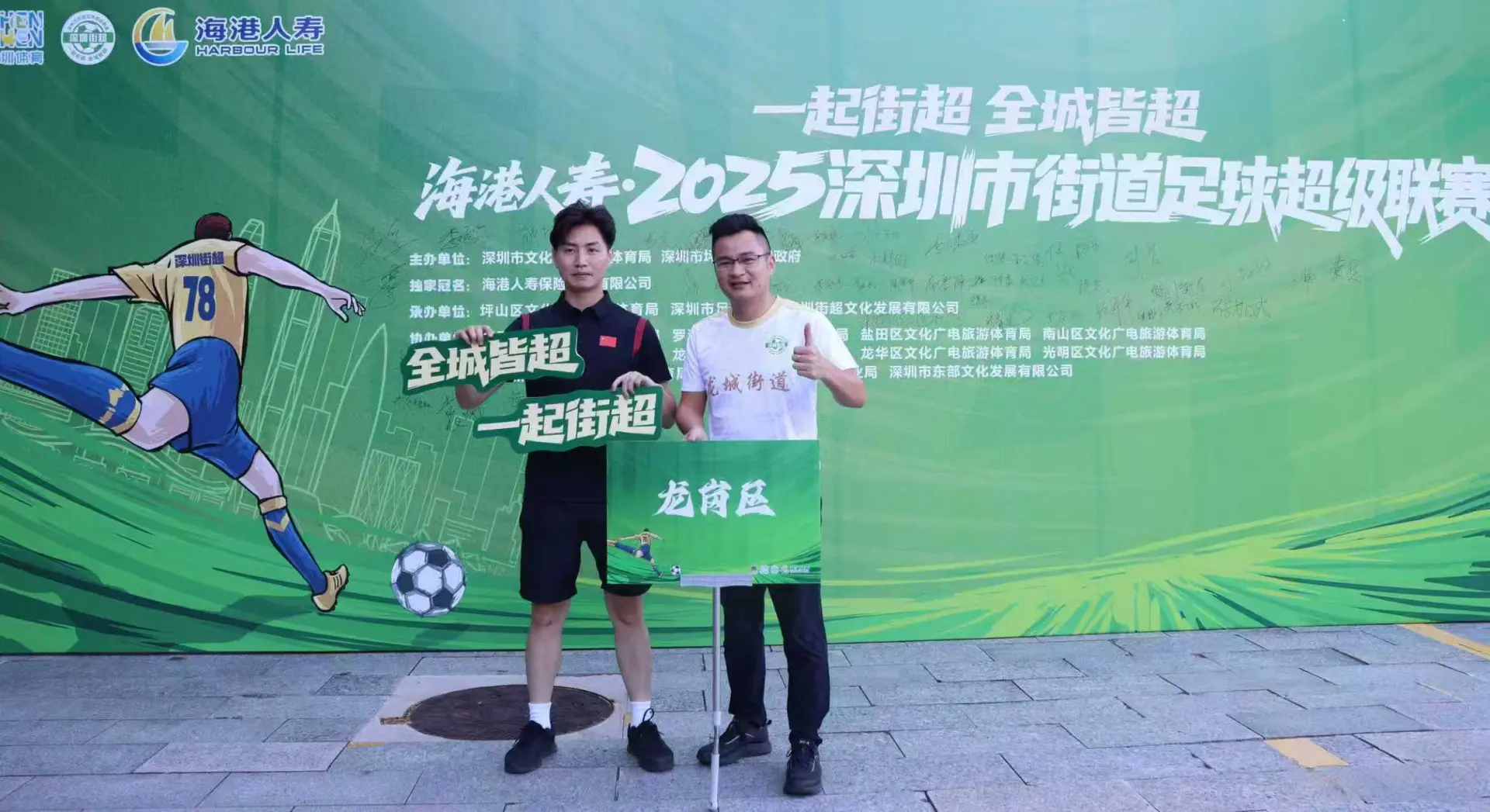 而深圳街超, 足球