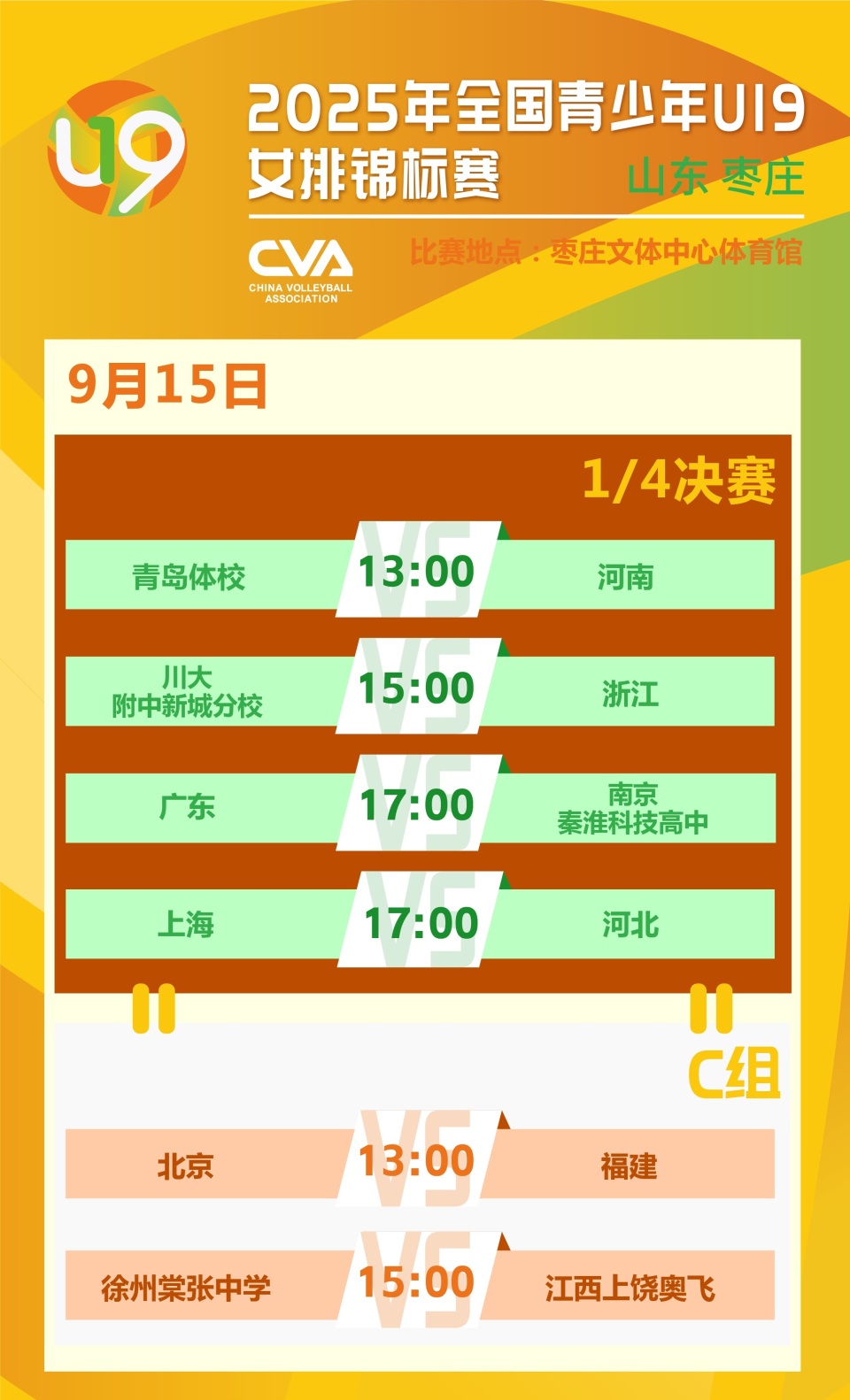 ktYAA, 排球锦标赛, AA