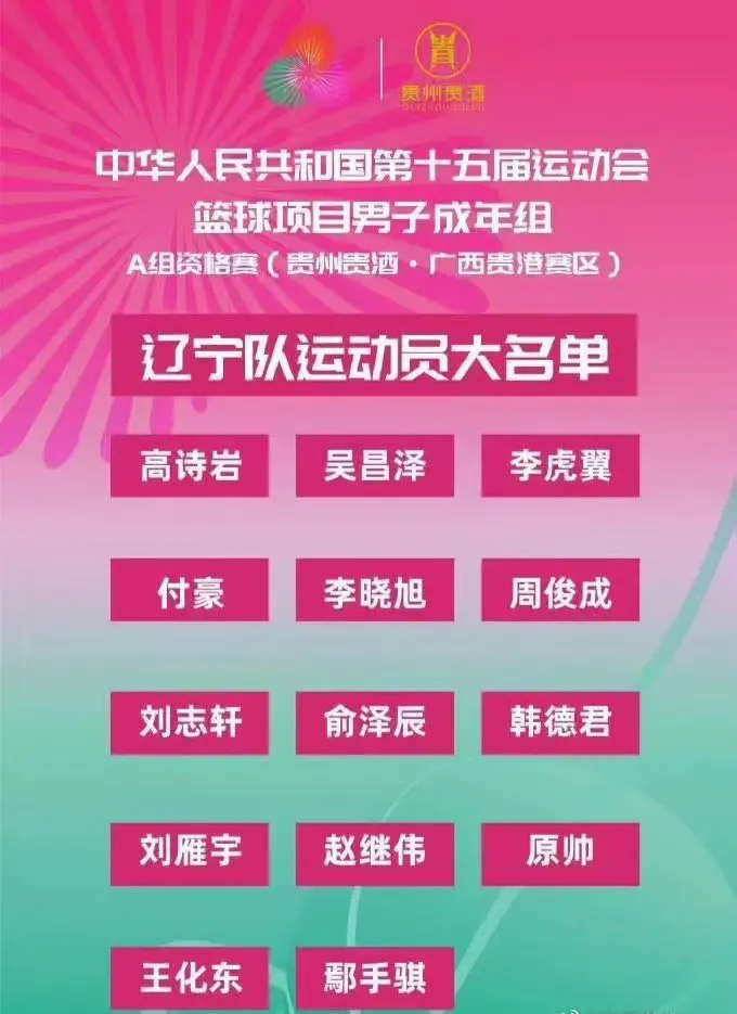 tenan, 球忠诚的代, 次全运会金